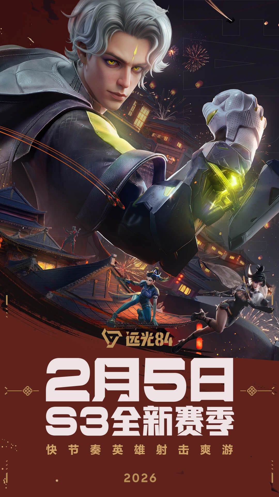 远光84截图