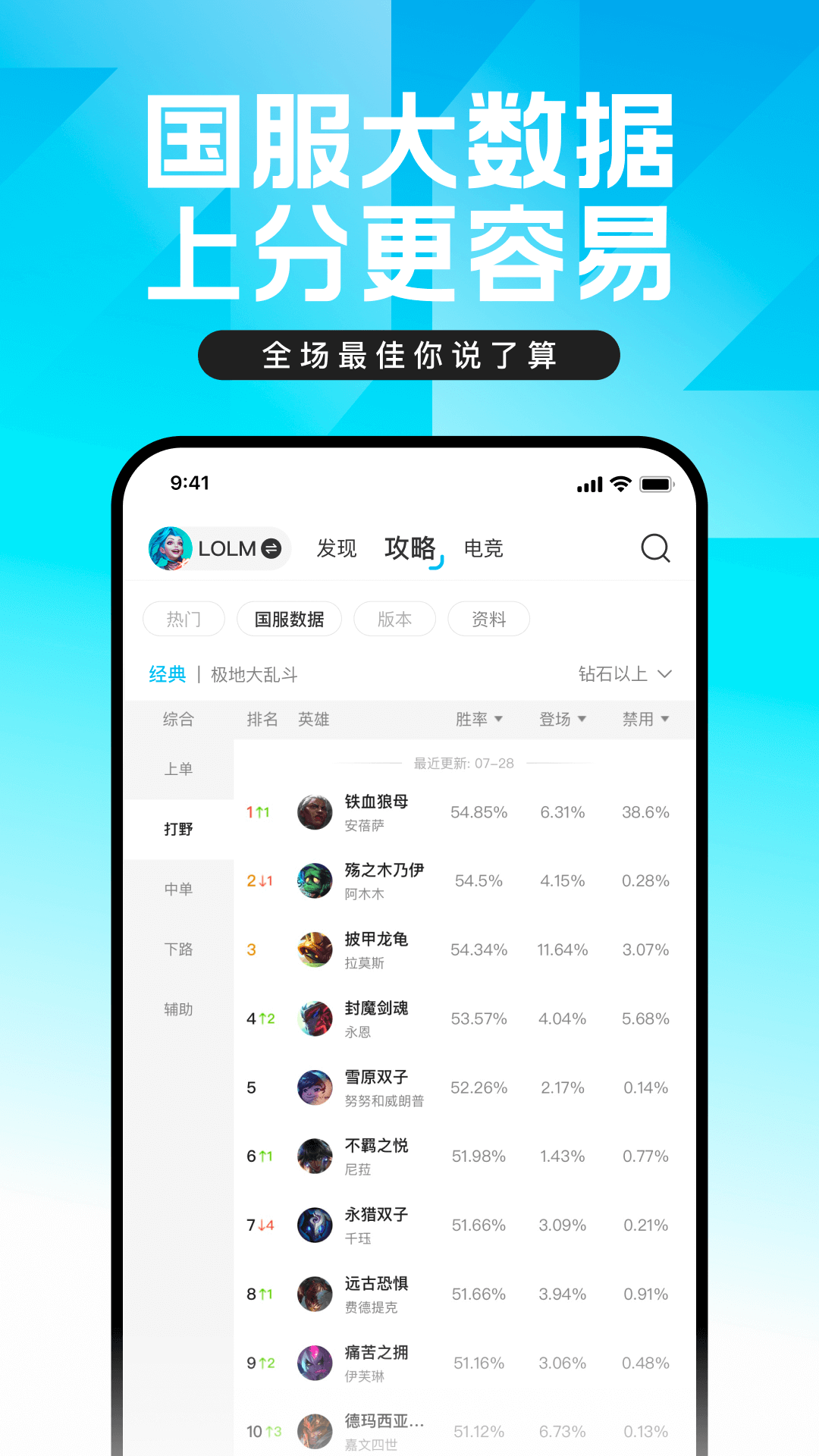 掌上英雄联盟界面展示