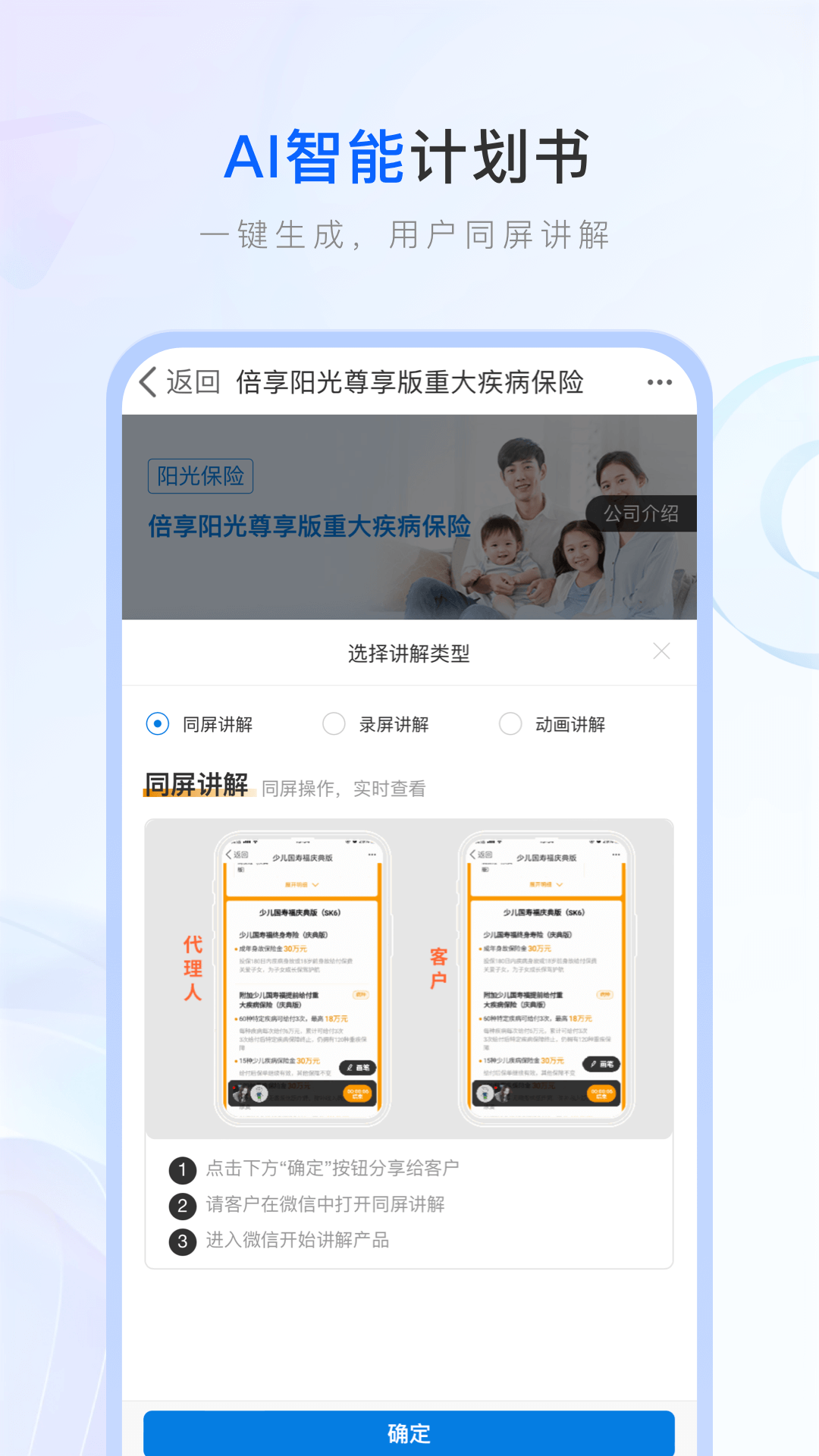 微易保险师截图