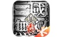 真三国无双霸