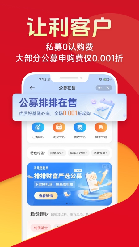 排排网财富截图