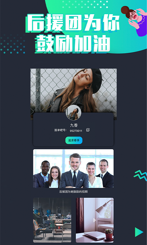 脱单吧界面截图