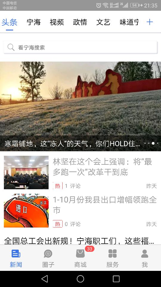 看宁海应用界面