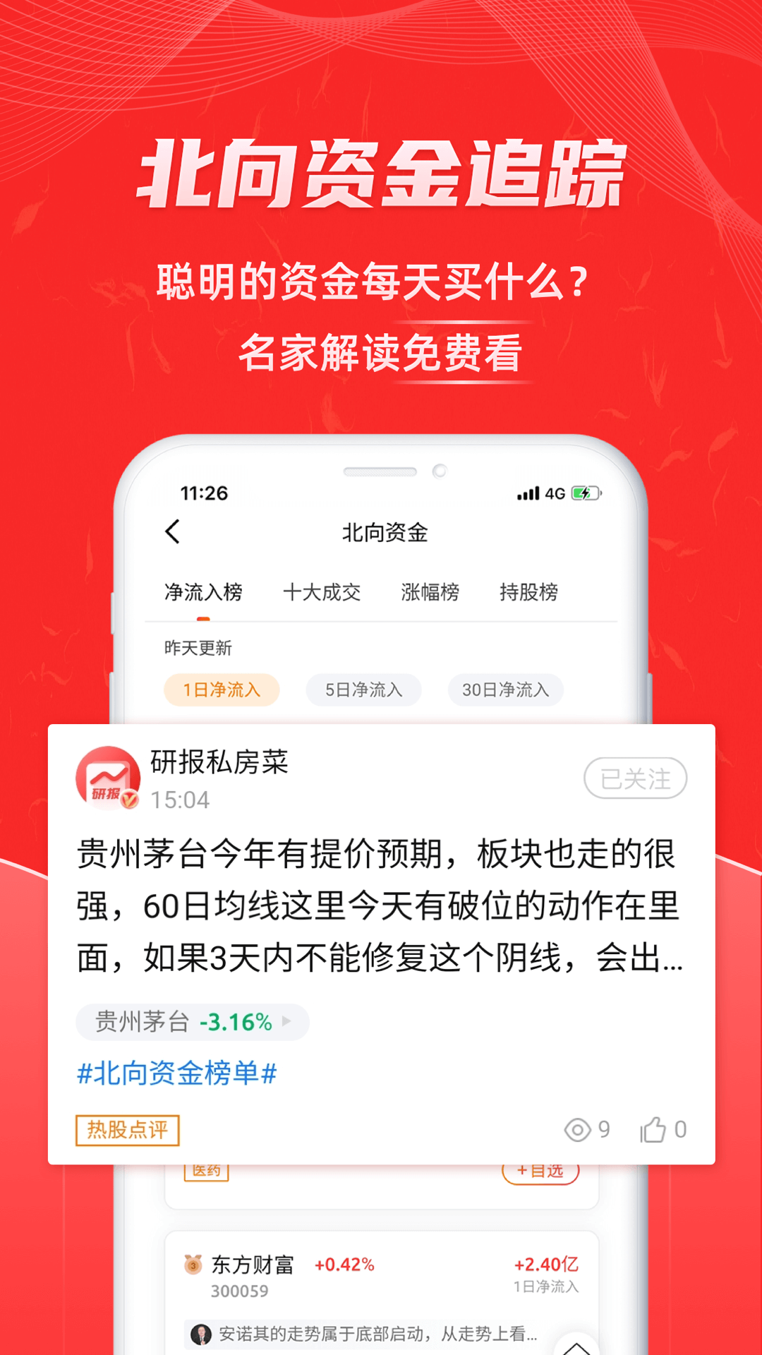 股票通截图