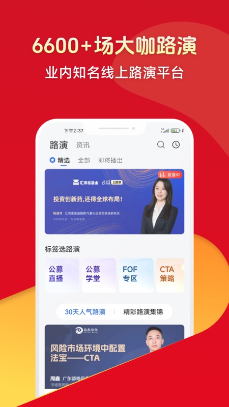 排排网财富截图