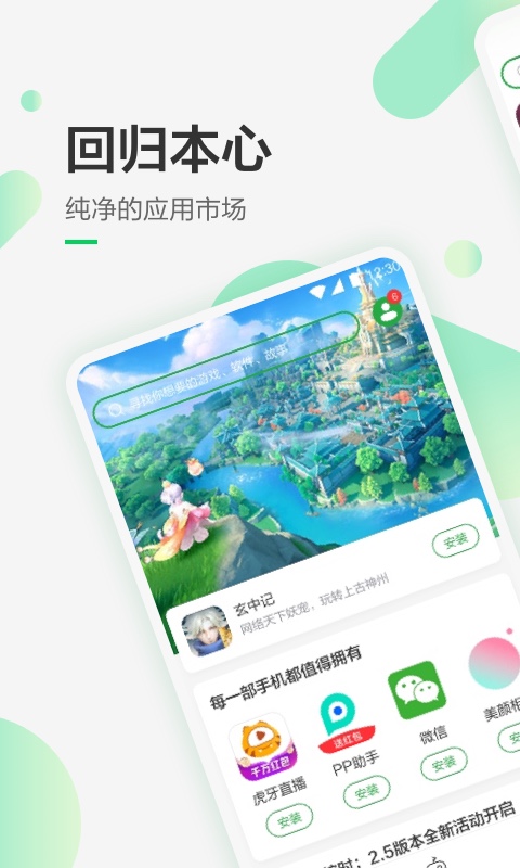 豌豆荚安卓版截图