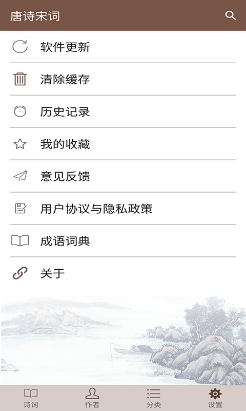 唐诗宋词界面展示