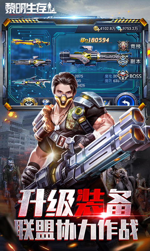 黎明生存游戏截图