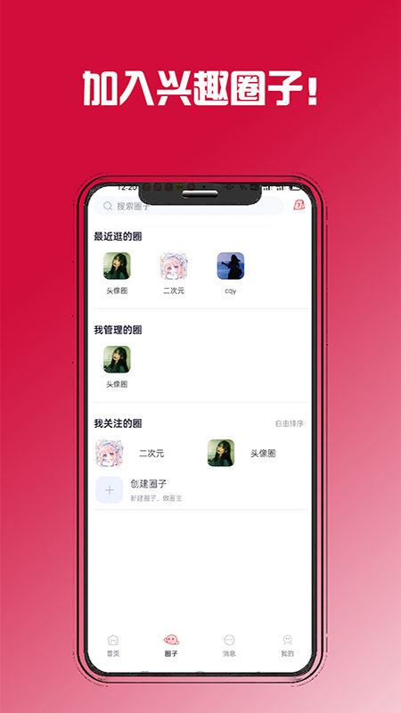 控呗应用界面