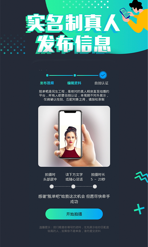 脱单吧界面截图