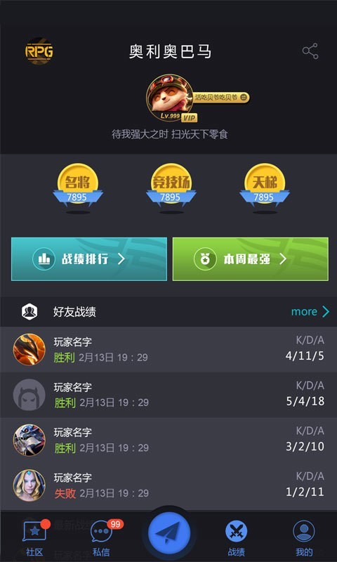 11对战平台截图