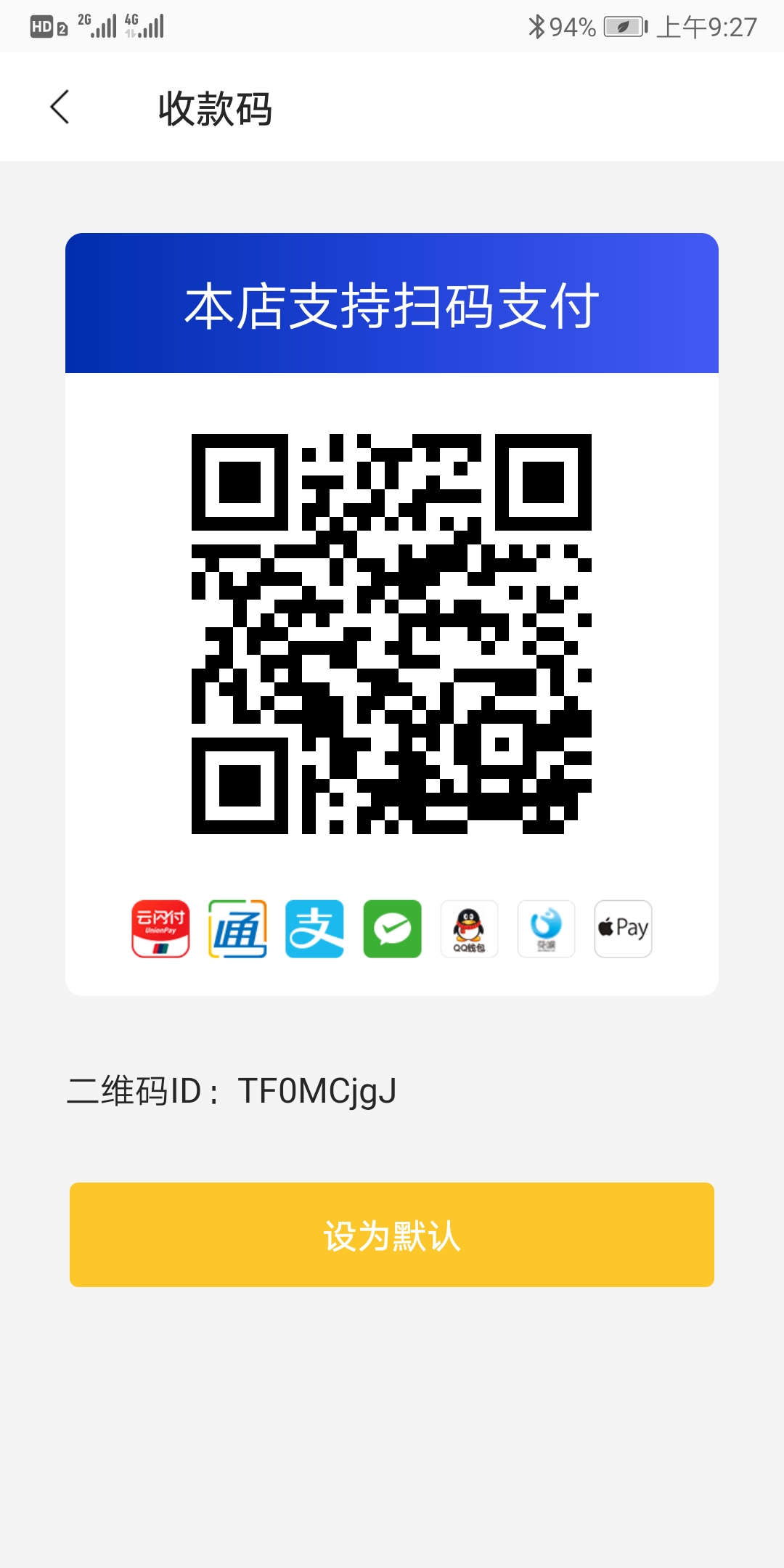 收银宝应用界面