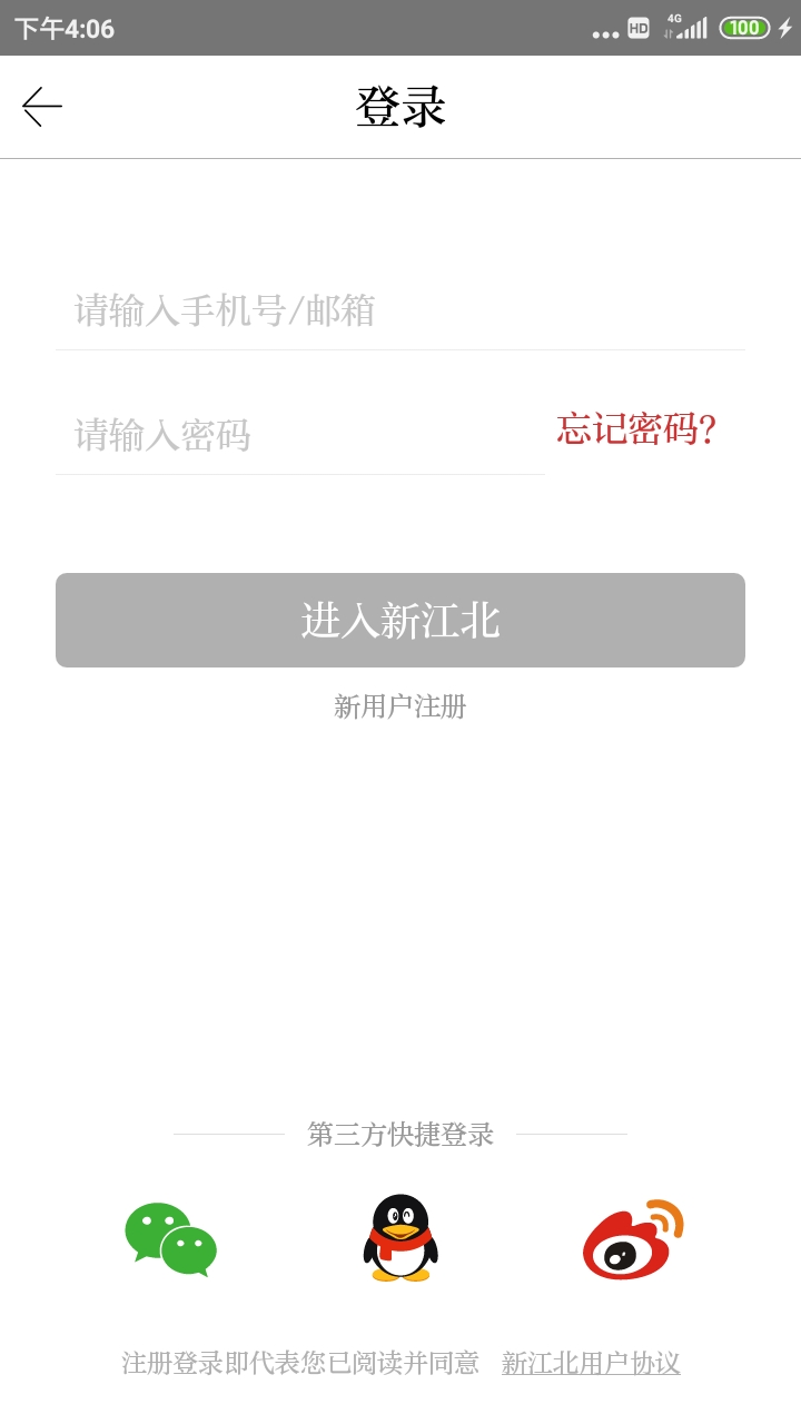 新江北应用界面