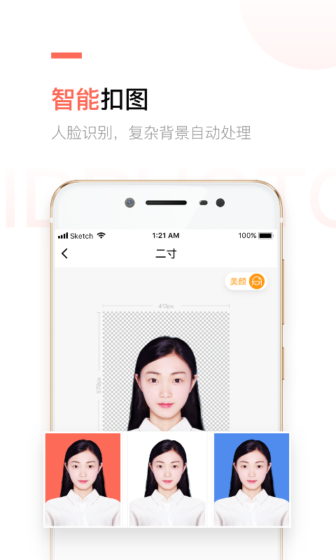 二寸证件照制作截图