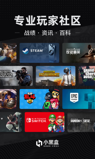 小黑盒手游截图