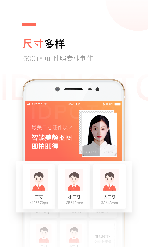 二寸证件照制作截图