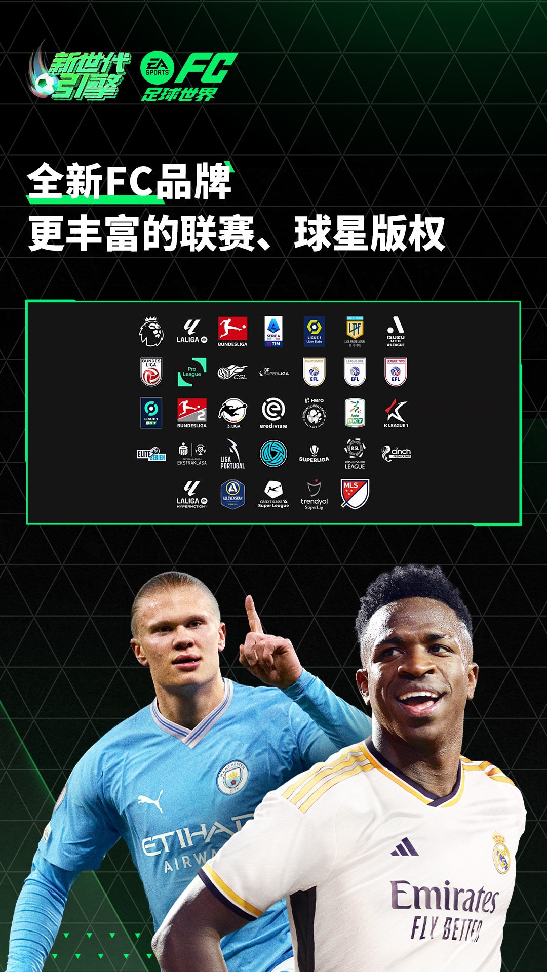 FC足球世界游戏画面