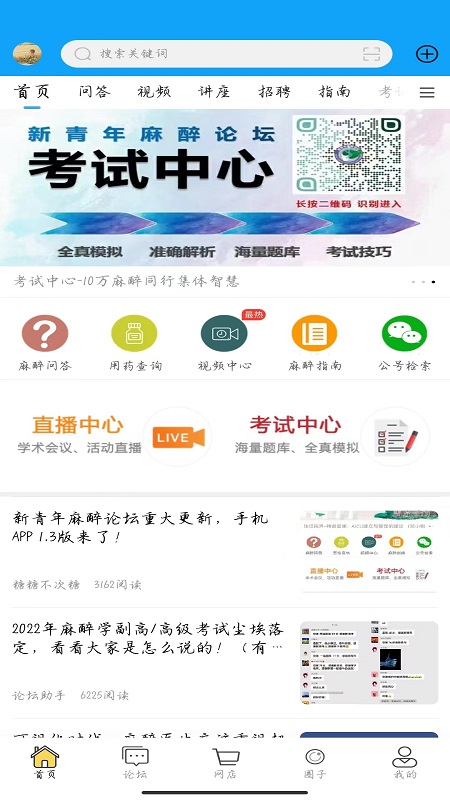 新青年麻醉论坛界面展示