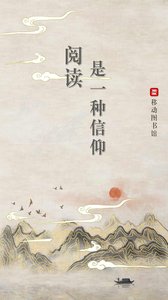 移动图书馆公图版界面展示