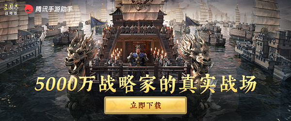 三国志战略版截图