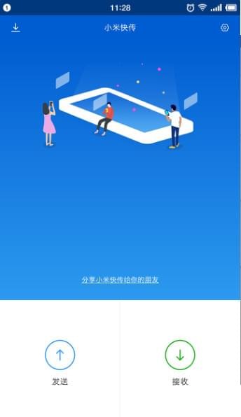 小米快传截图