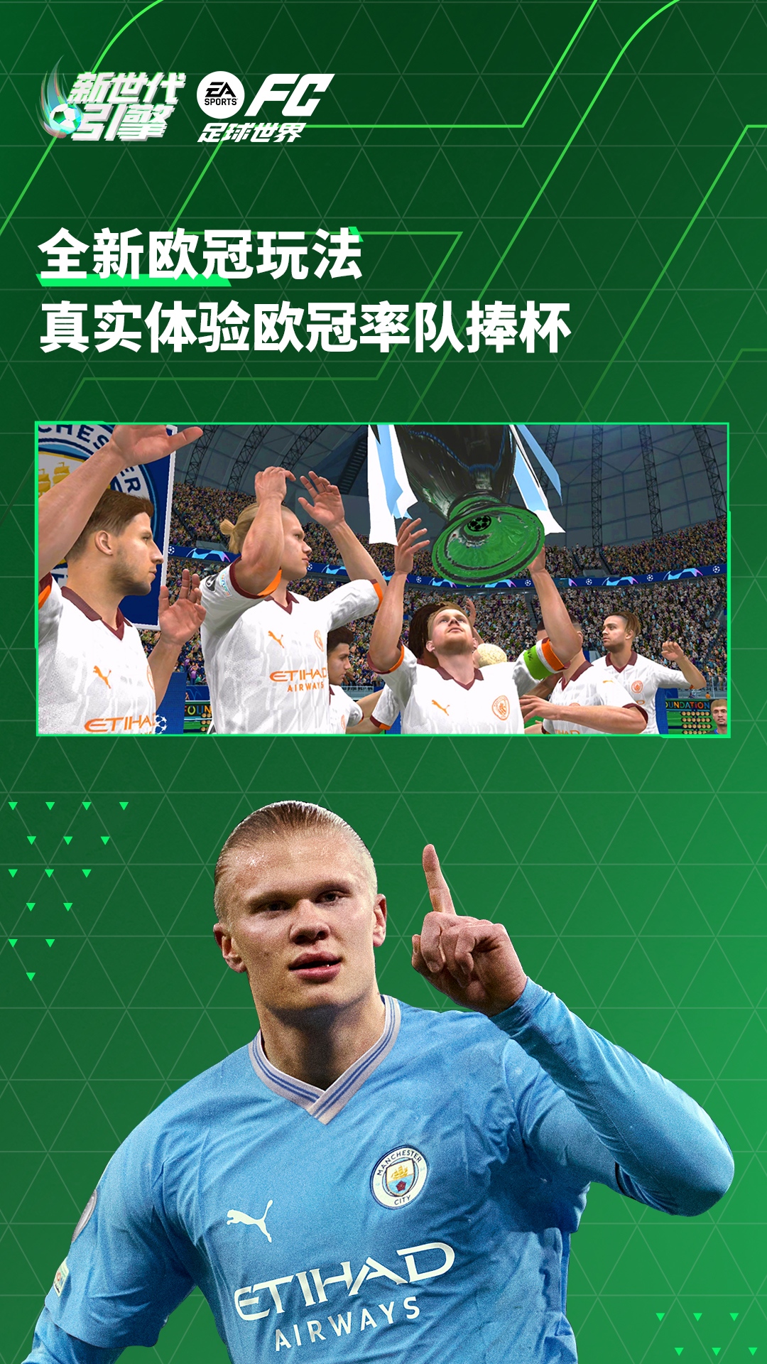 FC足球世界游戏画面