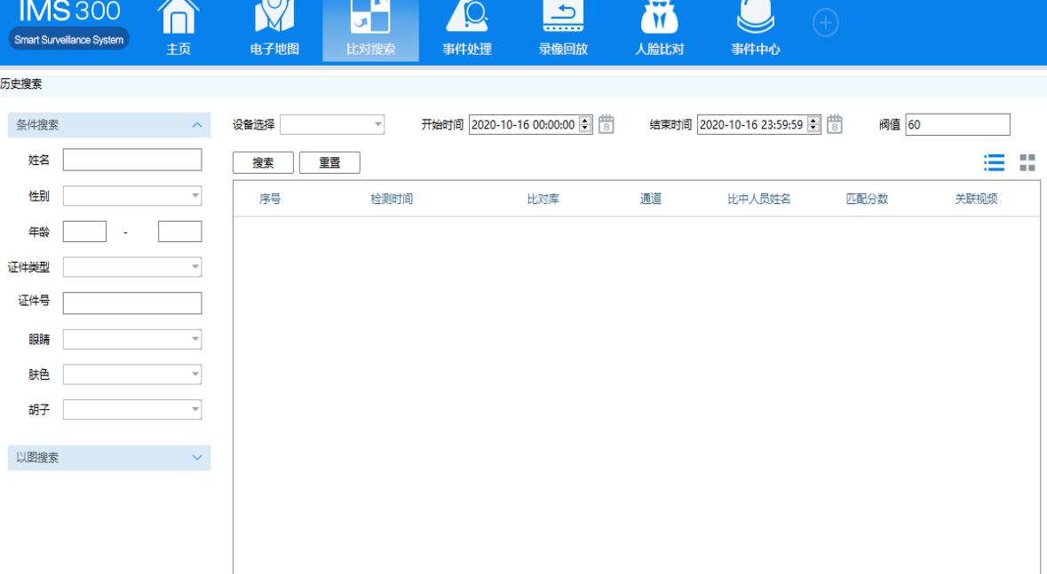 IMS For Mac截图