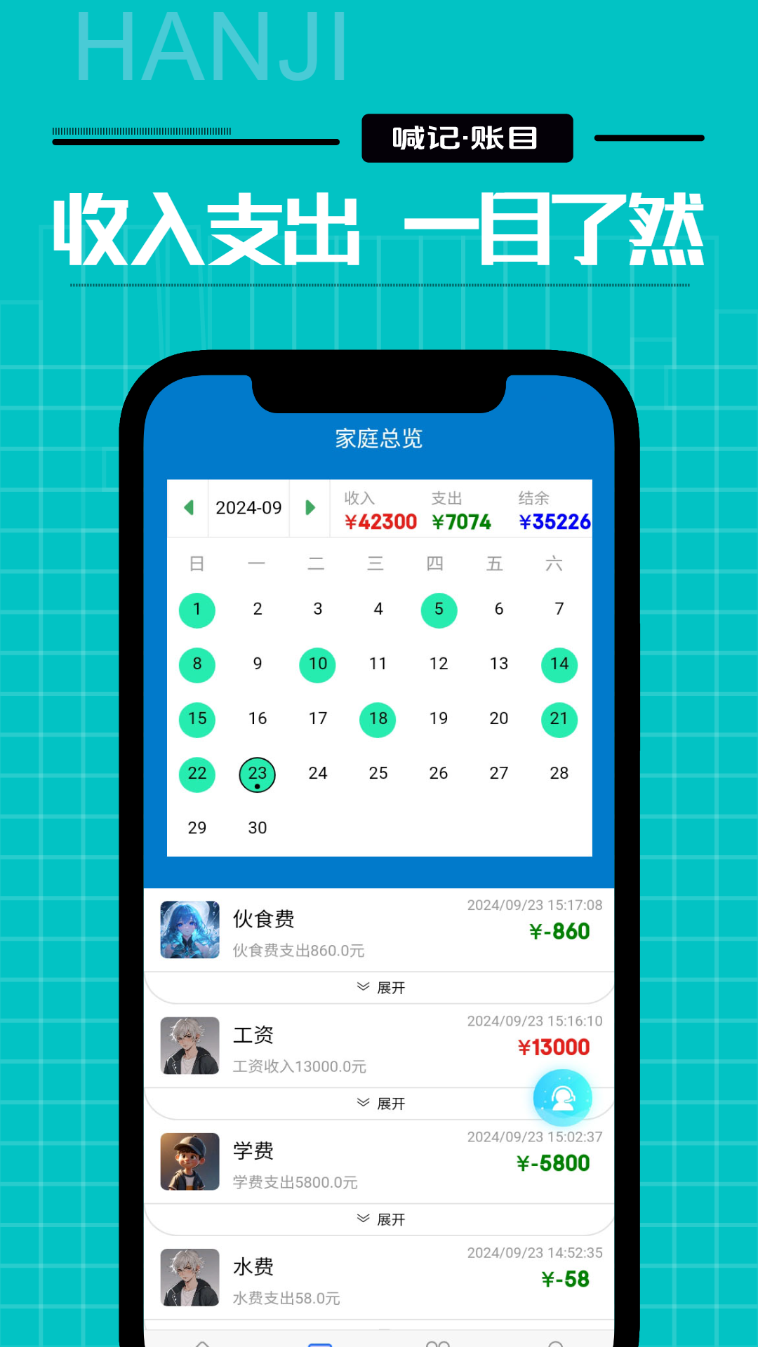 家庭记账截图