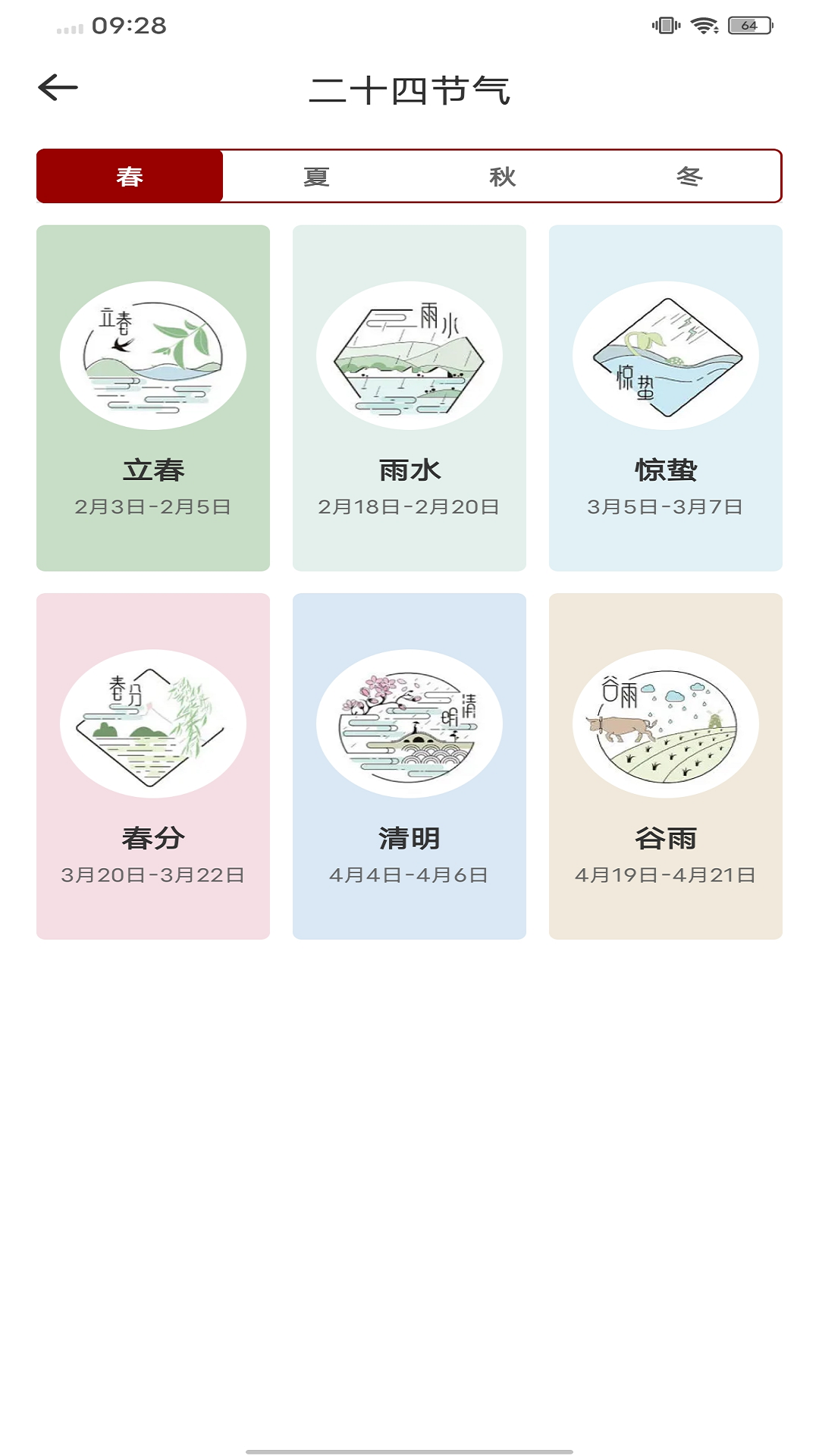 诗词大会界面展示