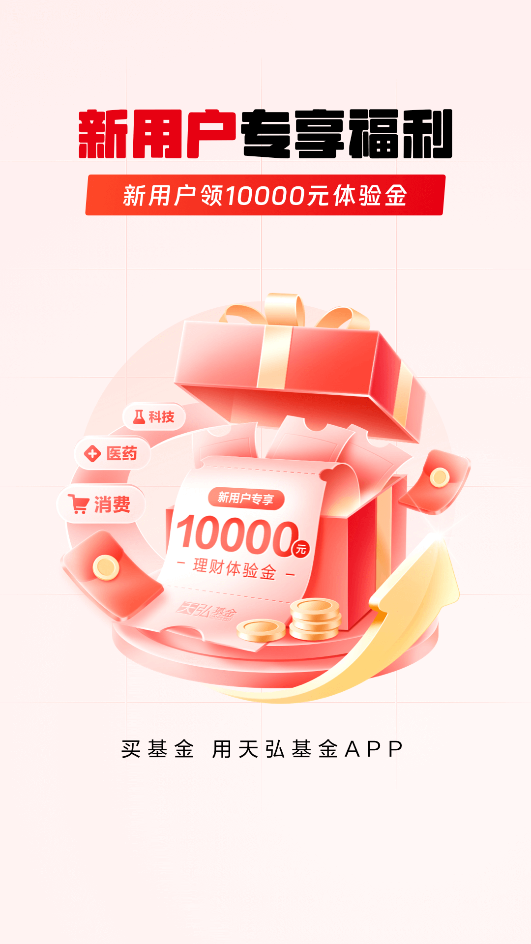 天弘基金界面图