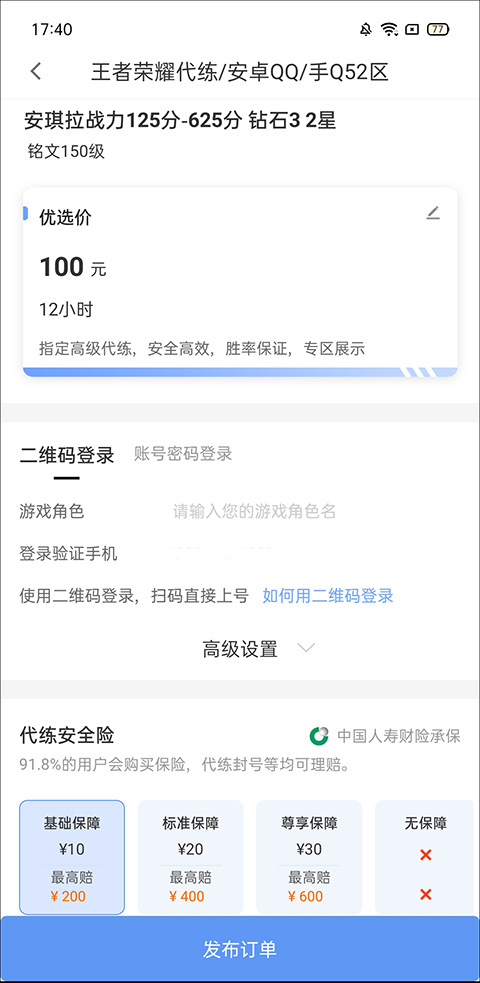 代练通截图