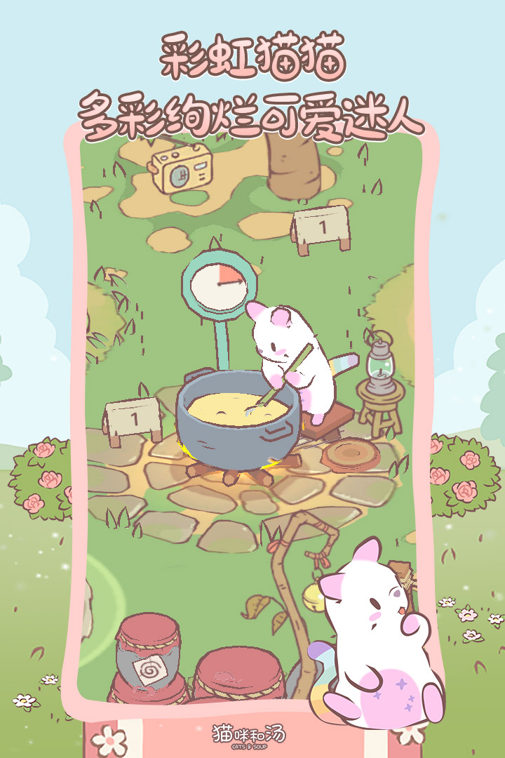 猫咪和汤截图