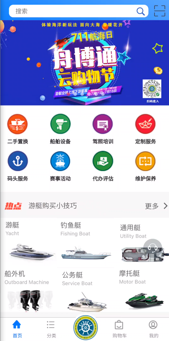 舟博通应用界面