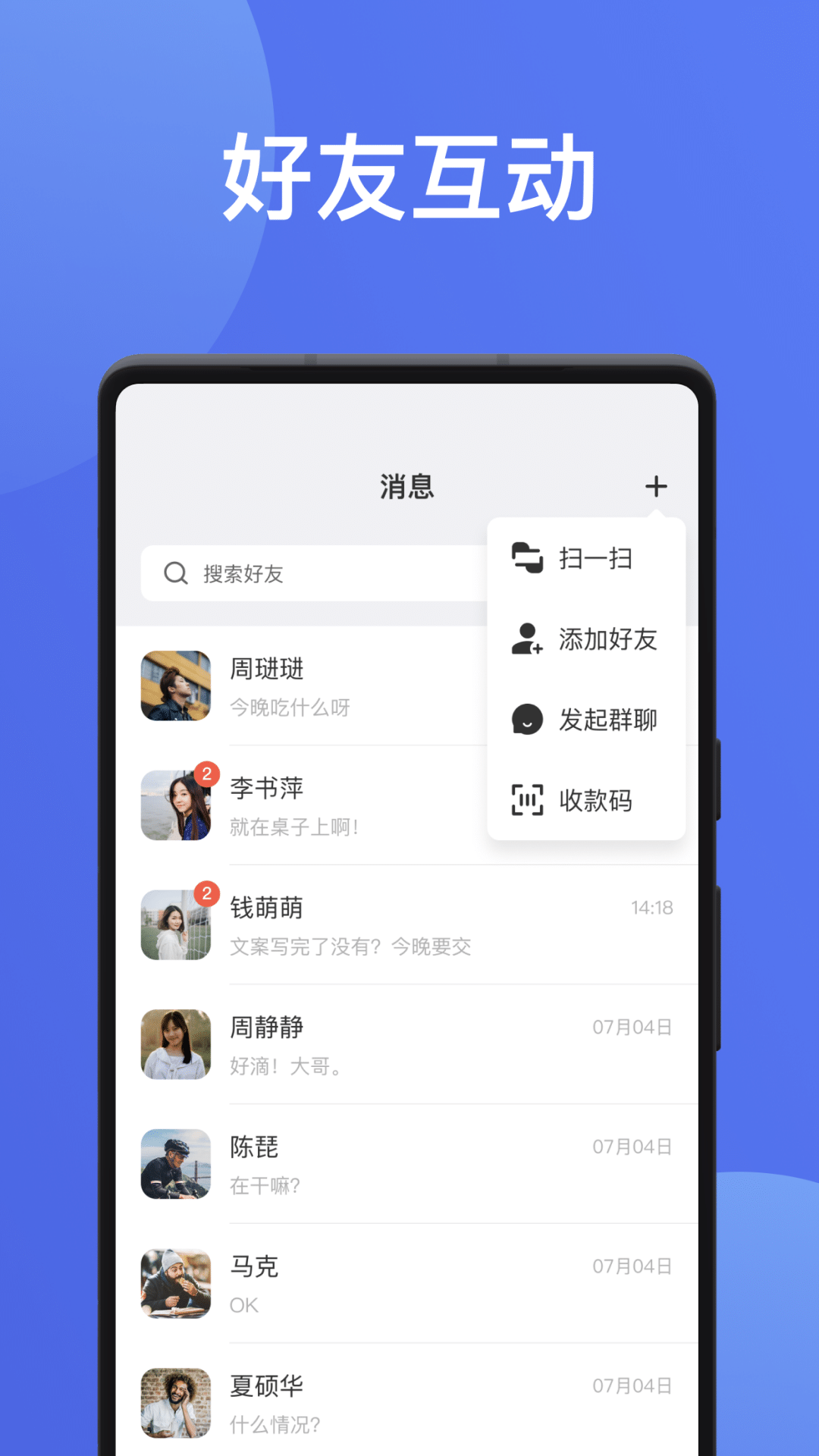 无聊社交界面展示