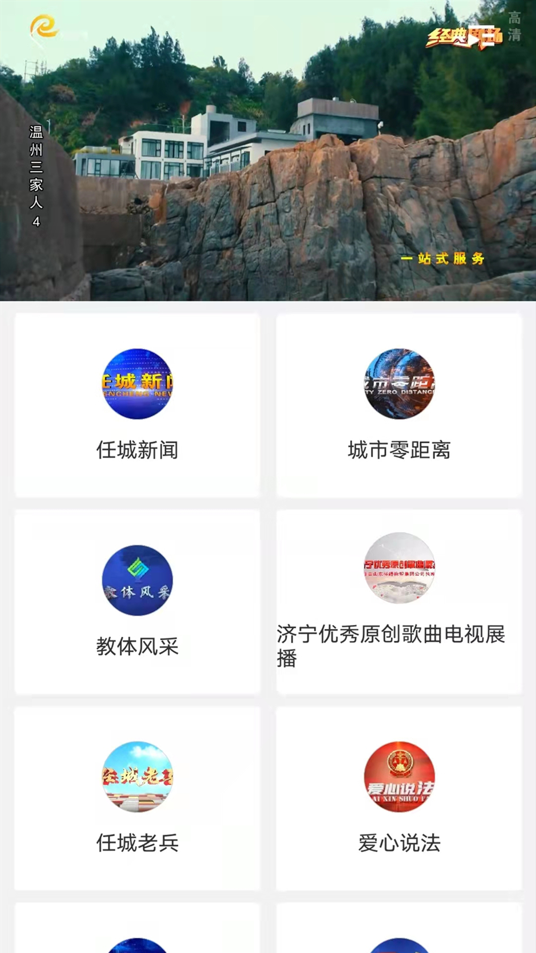 任城融媒截图
