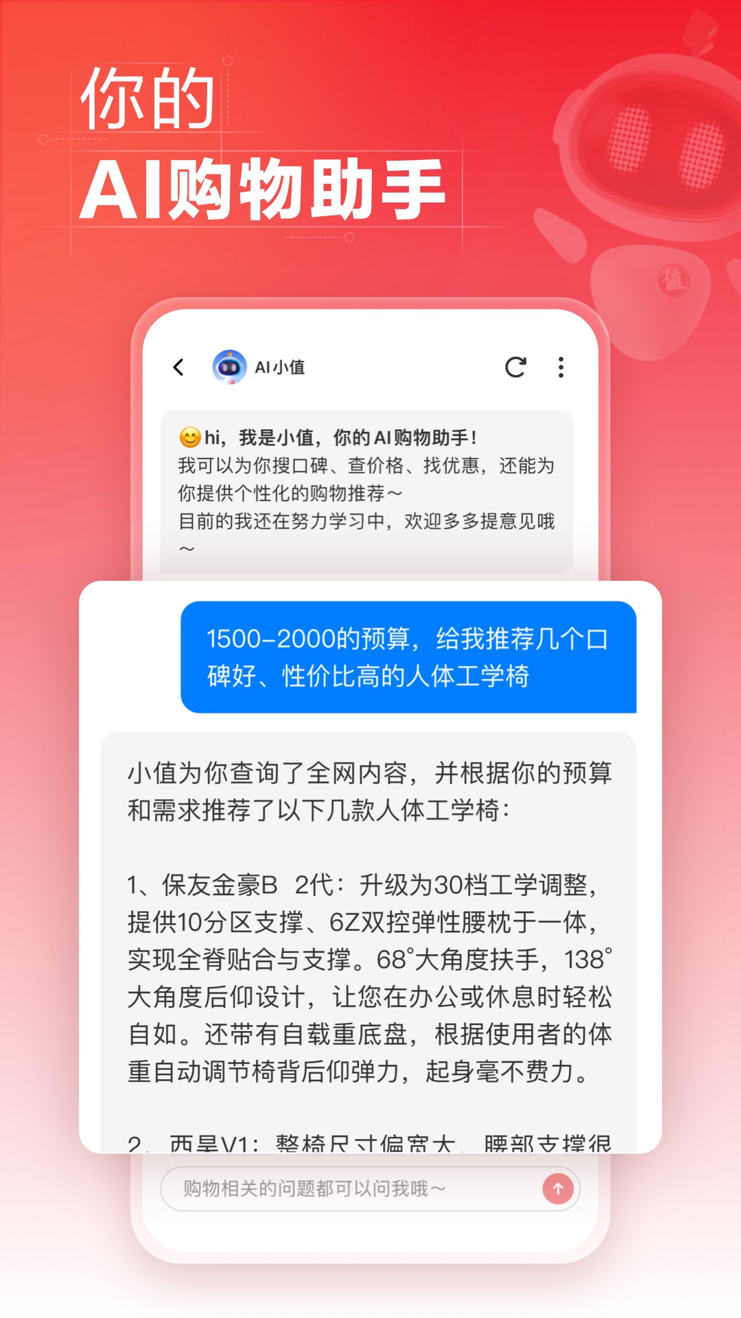 什么值得买截图
