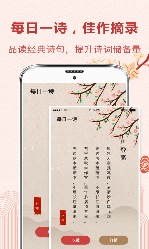 唐诗应用界面