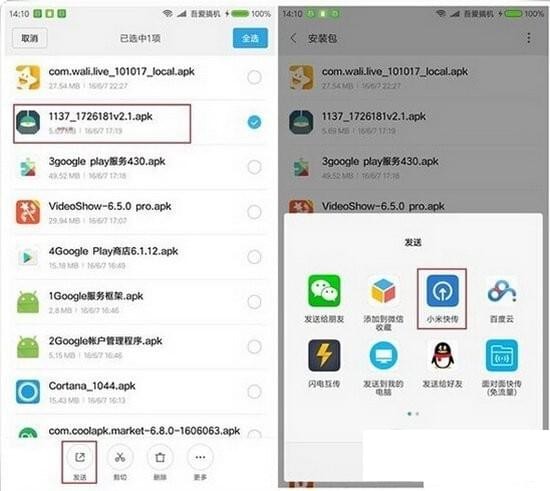 小米快传截图