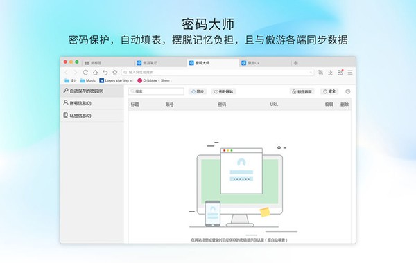 傲游截图