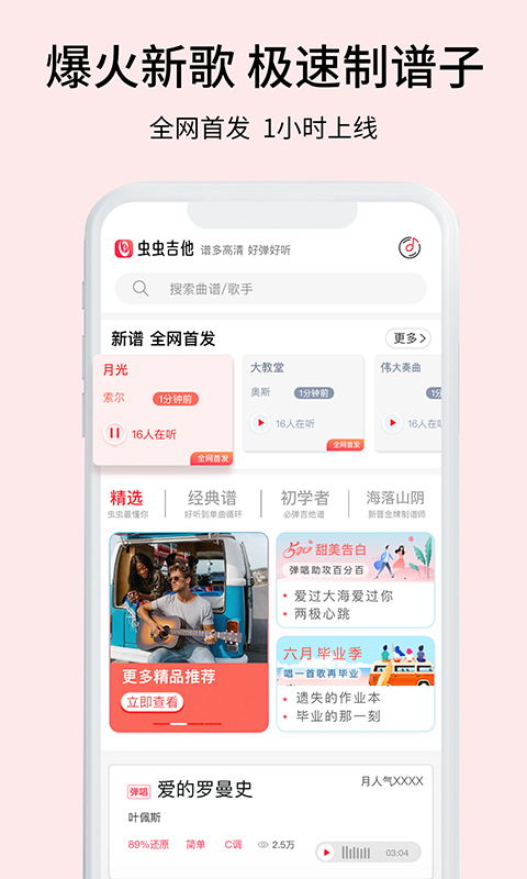 虫虫音乐截图