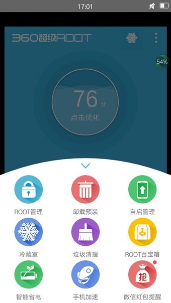 360超级ROOT功能展示