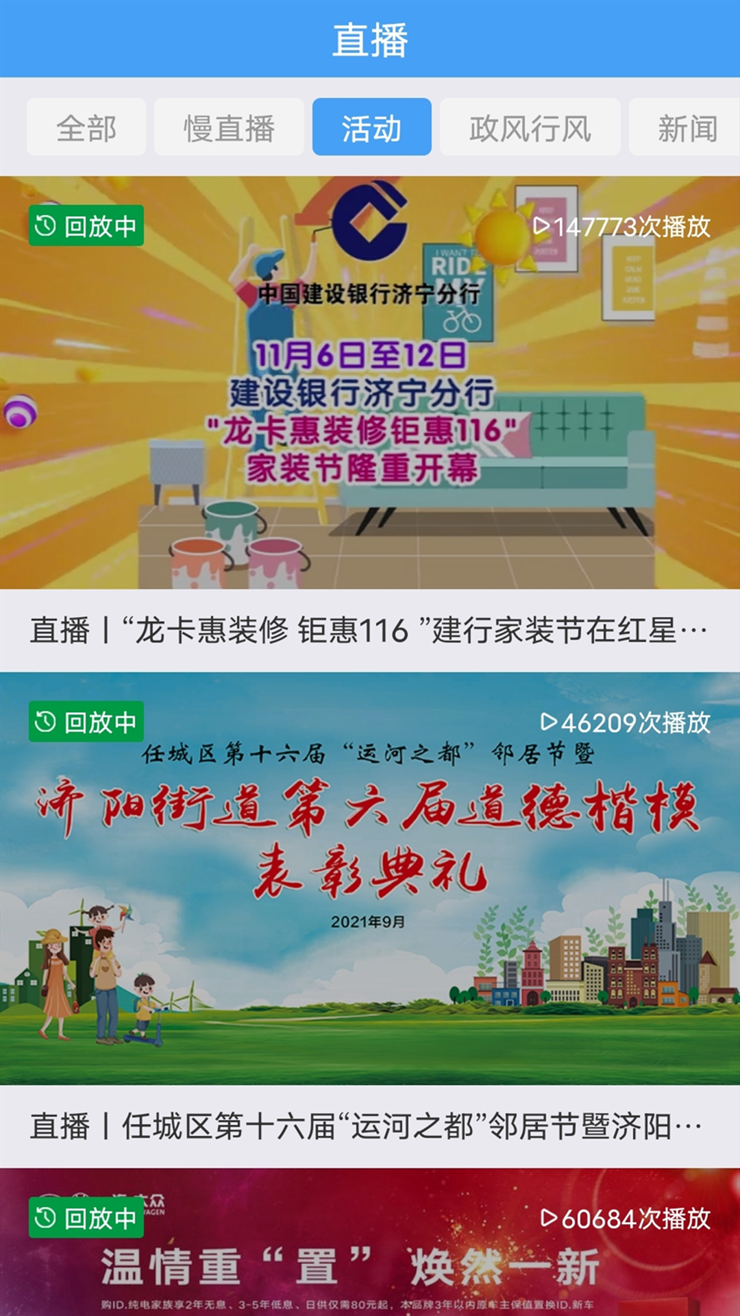 任城融媒截图