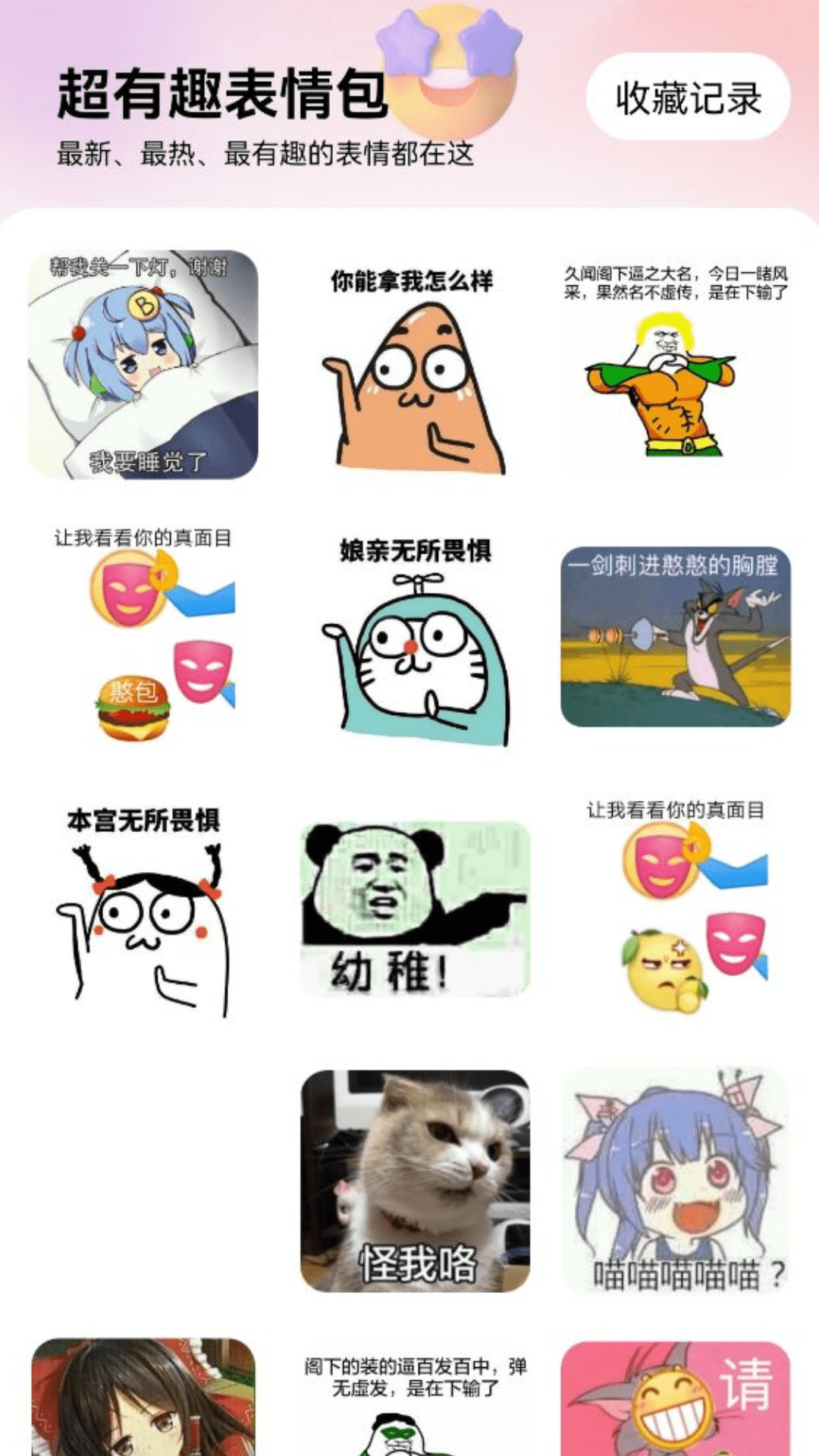 上网甜蜜蜜应用截图