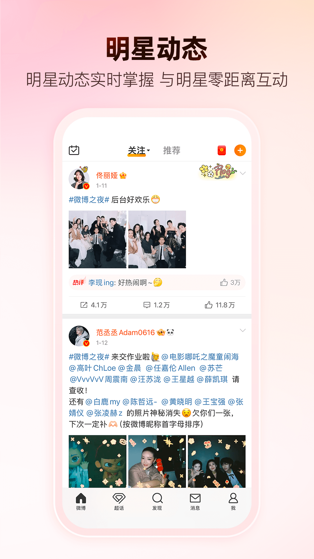 新浪微博截图
