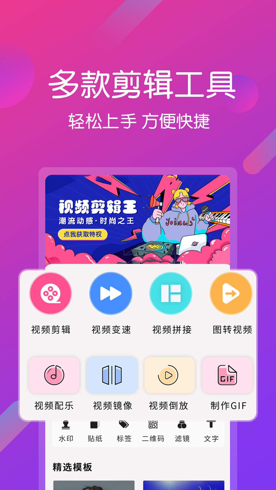 视频剪辑王应用界面