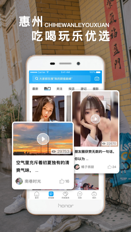 西子圈界面展示
