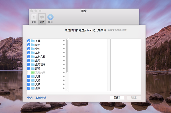 360安全云盘Mac同步版截图