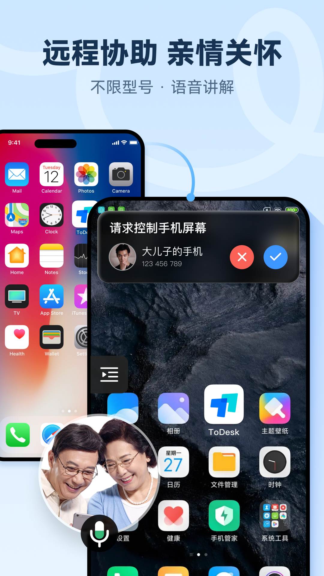 todesk截图