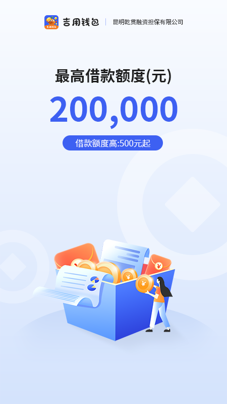 吉用钱包截图