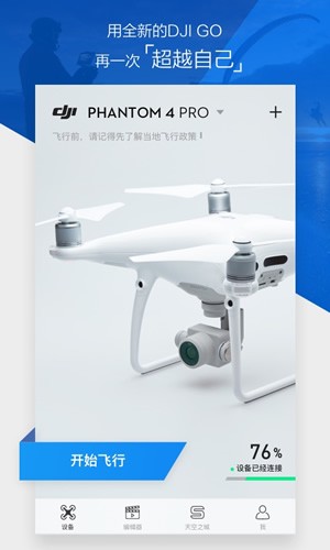 DJI GO应用界面